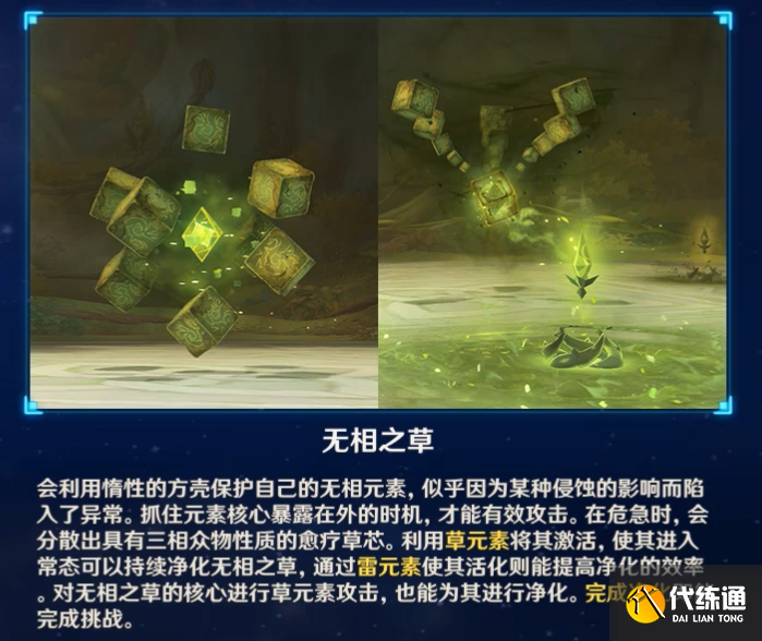 无相之草怎么打 原神无相之草打法攻略与技能机制