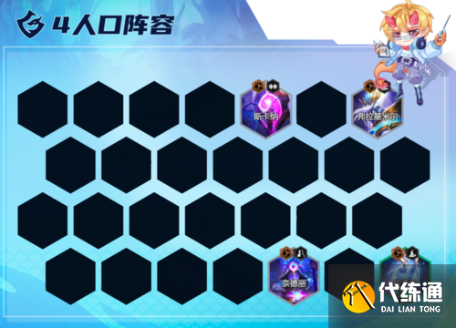 《金铲铲之战》星界拉克丝玩法攻略 金铲铲之战星界拉克丝出装及阵容搭配攻略3