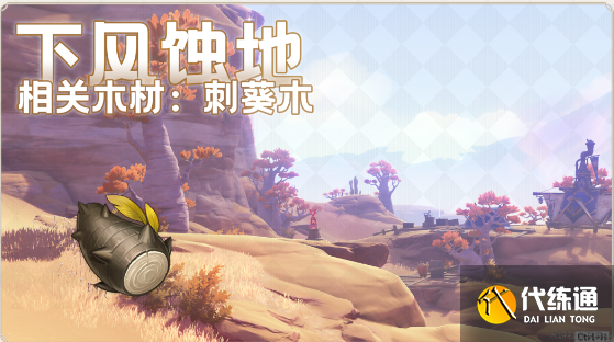 原神须弥木材收集攻略