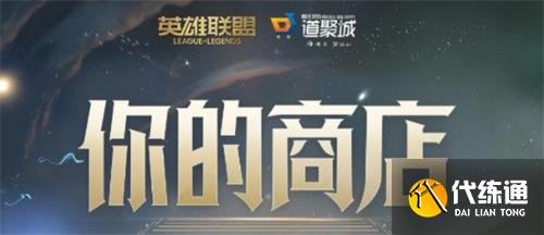 2022英雄联盟双十一有那些活动 双十一活动介绍