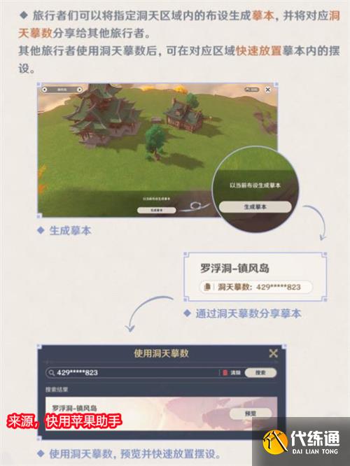 原神尘歌壶怎么复制别人家园 摹本功能介绍