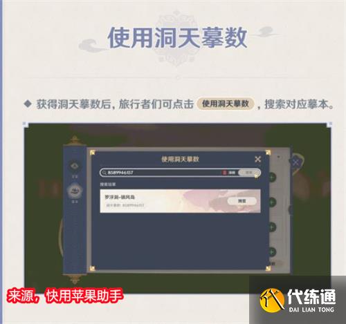 原神尘歌壶怎么复制别人家园 摹本功能介绍