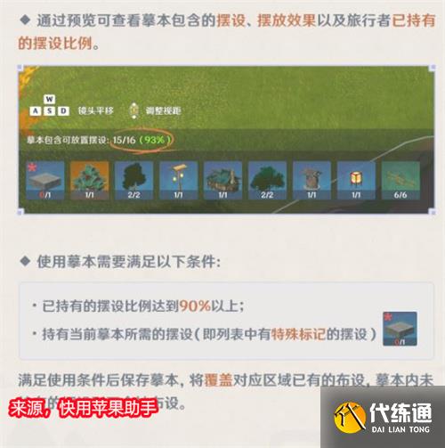 原神尘歌壶怎么复制别人家园 摹本功能介绍