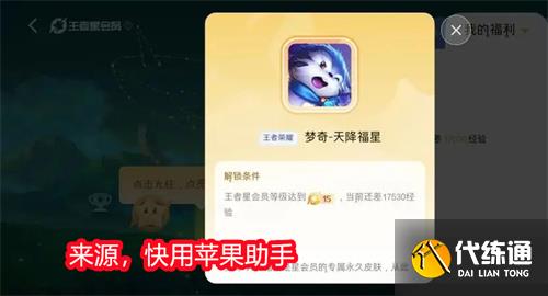 王者荣耀梦奇天降福星怎么获取 梦奇新皮肤获取方式