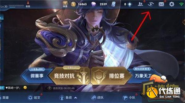 王者荣耀观战好友方法攻略2.jpg