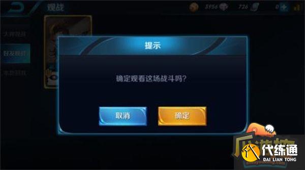 王者荣耀观战好友方法攻略5.jpg