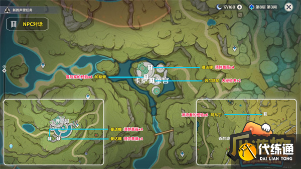 原神须弥禅那园NPC对话奖励有哪些