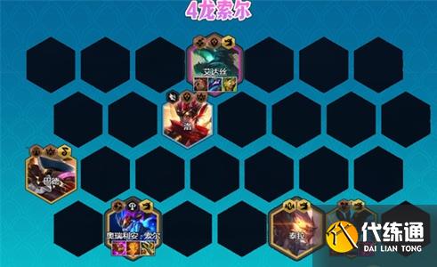 金铲铲之战金龙索尔阵容怎么玩 金龙索尔阵容玩法分享