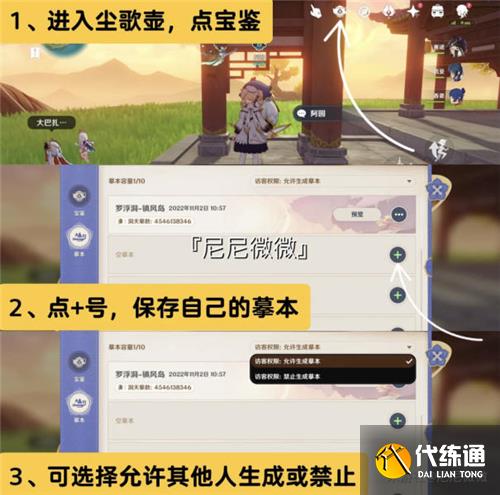 原神尘歌壶摹本功能使用教程最新一览