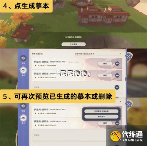 原神尘歌壶摹本功能使用教程最新一览