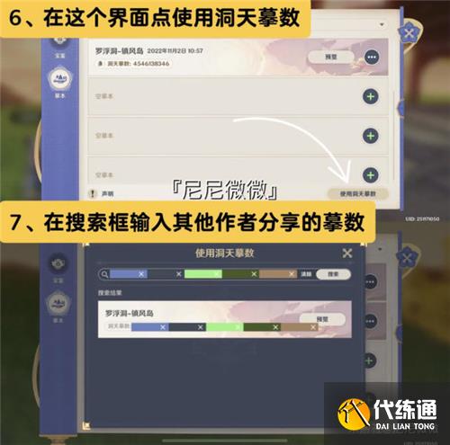 原神尘歌壶摹本功能使用教程最新一览