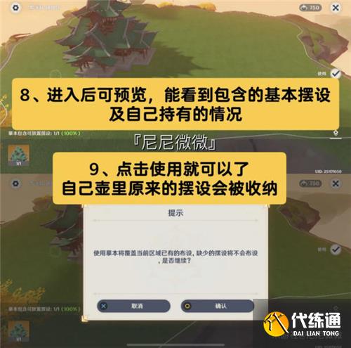原神尘歌壶摹本功能使用教程最新一览