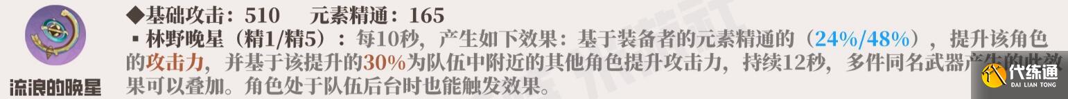 原神草神武器推荐四星 3.2草神四星武器选择攻略[多图]图片2