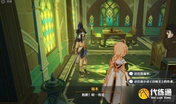 《原神》召唤王委托任务怎么做?召唤王委托任务玩法