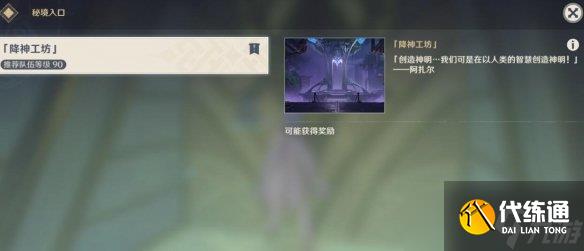 《原神》降神工坊怎么开？降神工坊任务攻略流程