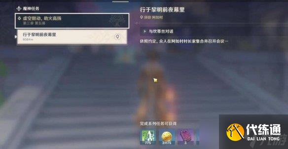 《原神》魔神任务第三章第五幕怎么开启？魔神任务第三章第五幕任务流程