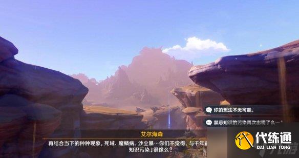 《原神》魔神任务第三章第五幕怎么开启？魔神任务第三章第五幕任务流程