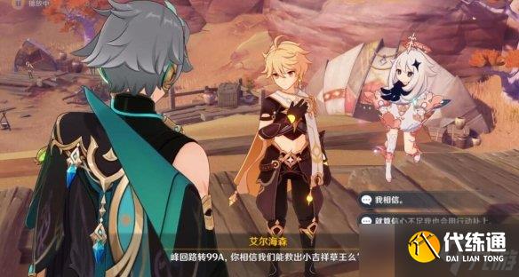 《原神》魔神任务第三章第五幕怎么开启？魔神任务第三章第五幕任务流程