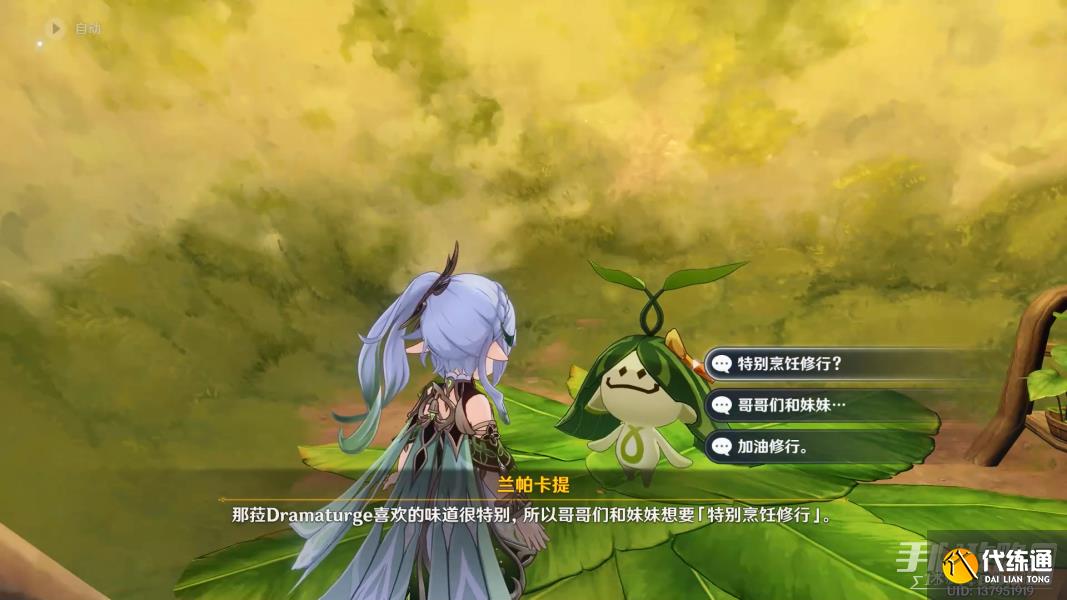 《原神》兰那罗的礼物获取攻略