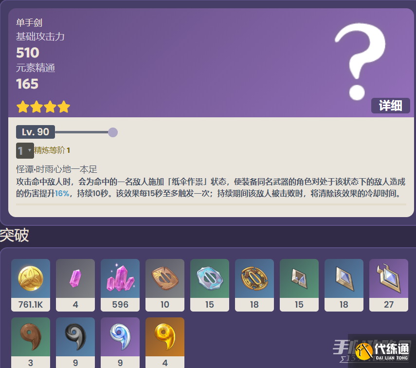 《原神》东花坊时雨90级属性介绍 《原神》东花坊时雨90级属性介绍