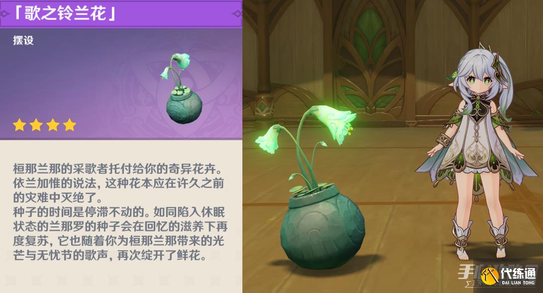 《原神》歌之铃兰花摆设获取攻略 《原神》歌之铃兰花摆设获取攻略