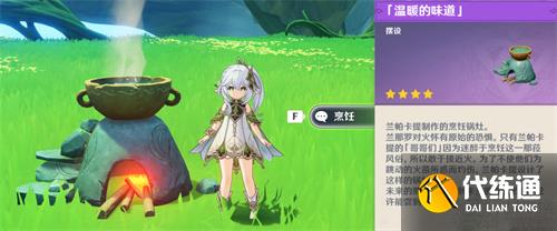 《原神》3.2兰那罗隐藏摆设获取攻略 《原神》3.2兰那罗隐藏摆设获取攻略