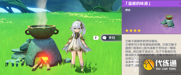 原神隐藏兰那罗摆设获取攻略