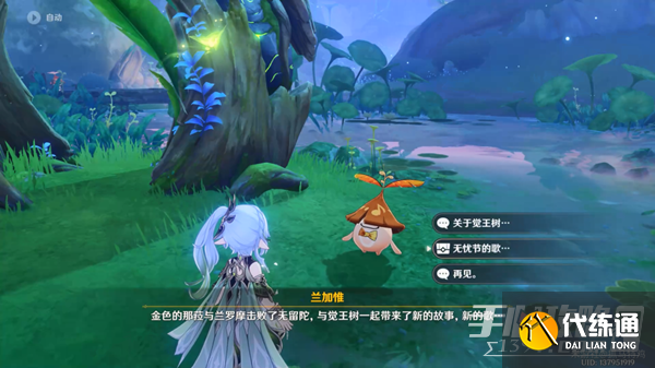 原神隐藏兰那罗摆设获取攻略