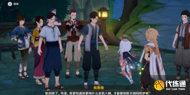 原神复苏之梦攻略 复苏之梦任务流程[多图]图片4