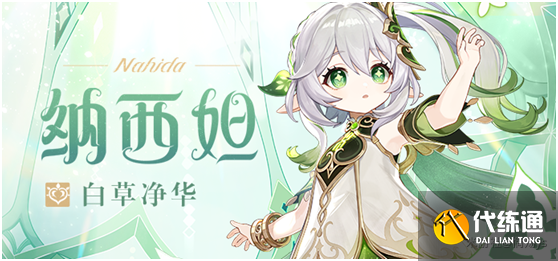 原神草神阵容搭配 纳西妲队伍圣遗物武器选择攻略