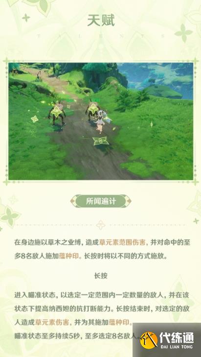 原神草神阵容搭配 纳西妲队伍圣遗物武器选择攻略