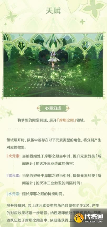 原神草神阵容搭配 纳西妲队伍圣遗物武器选择攻略