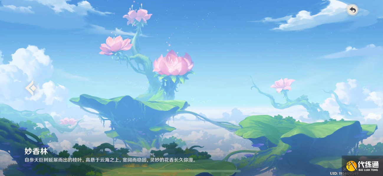 原神尘歌壶妙香林怎么解锁 烟林之真果有什么用