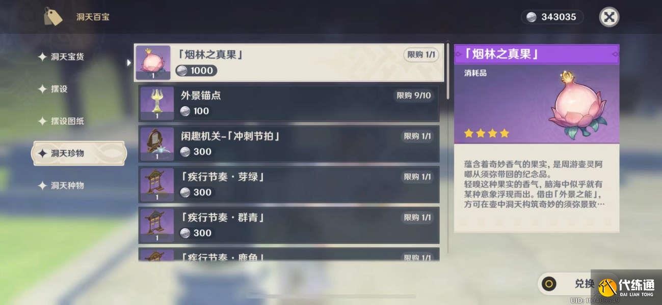 原神尘歌壶妙香林怎么解锁 烟林之真果有什么用