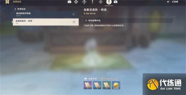 原神全能美食队如何完成收束任务 收束任务攻略大全