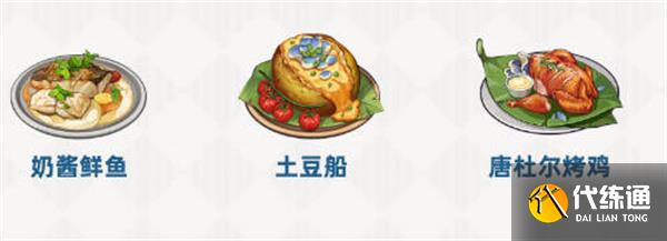 原神全能美食队如何完成收束任务 收束任务攻略大全