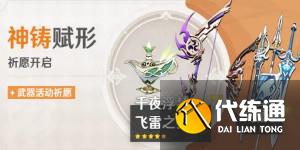 原神武器UP池时间表