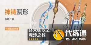 原神武器UP池时间表