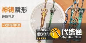 原神武器UP池时间表