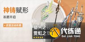 原神武器UP池时间表