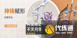 原神武器UP池时间表