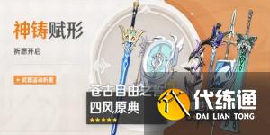 原神武器UP池时间表