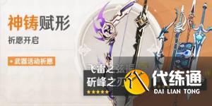 原神武器UP池时间表