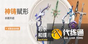 原神武器UP池时间表