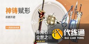 原神武器UP池时间表