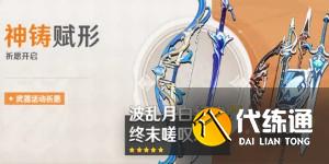 原神武器UP池时间表