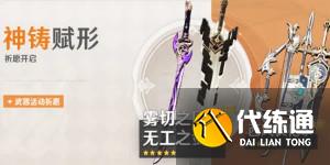 原神武器UP池时间表