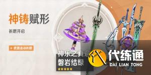 原神武器UP池时间表