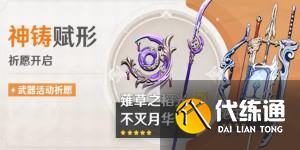 原神武器UP池时间表