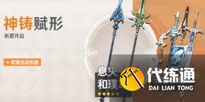 原神武器UP池时间表